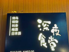 -鸟泉居酒屋·烧鸟·酒馆(百子湾店)