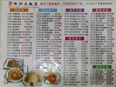 菜单-珠江餐厅