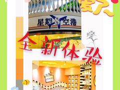 -成都星期8小镇(江宁南路店)
