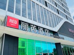 -广州南站丽芮酒店
