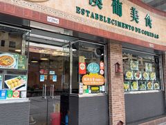 -妈阁铭记澳葡美食