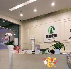 -美丽田园
