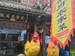 -巢湖名吃·徽府农家菜(半汤店)