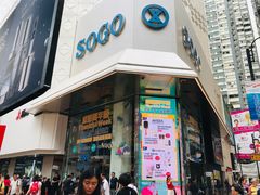 -崇光百货(铜锣湾店)