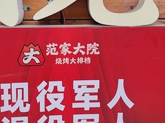 -范家大院(华为店)