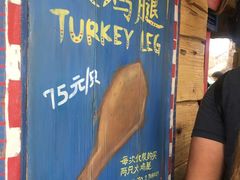 -迪士尼火鸡腿