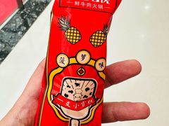 -左庭右院鲜牛肉火锅(金山万达店)