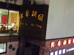 iphone_upload_pic-羊家胡同·龙虾烧烤火锅(龙汇路店)