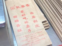 -秋栗香(地安门店)