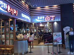 门面-姜虎东白丁烤肉(苏州中心店)
