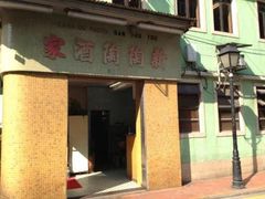 门面-新陶陶酒家