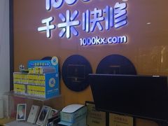 -千米手机电脑维修回收(永清街店)