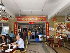-毛里求斯小四川餐厅总店