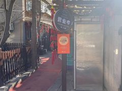 -正宗天津烧麦馆(柳州路店)