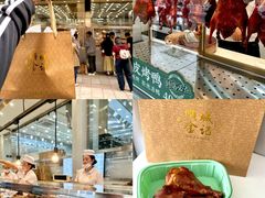 -顺城金记卤鸡·清真