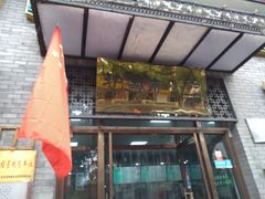 门面-护国寺小吃(东四店)