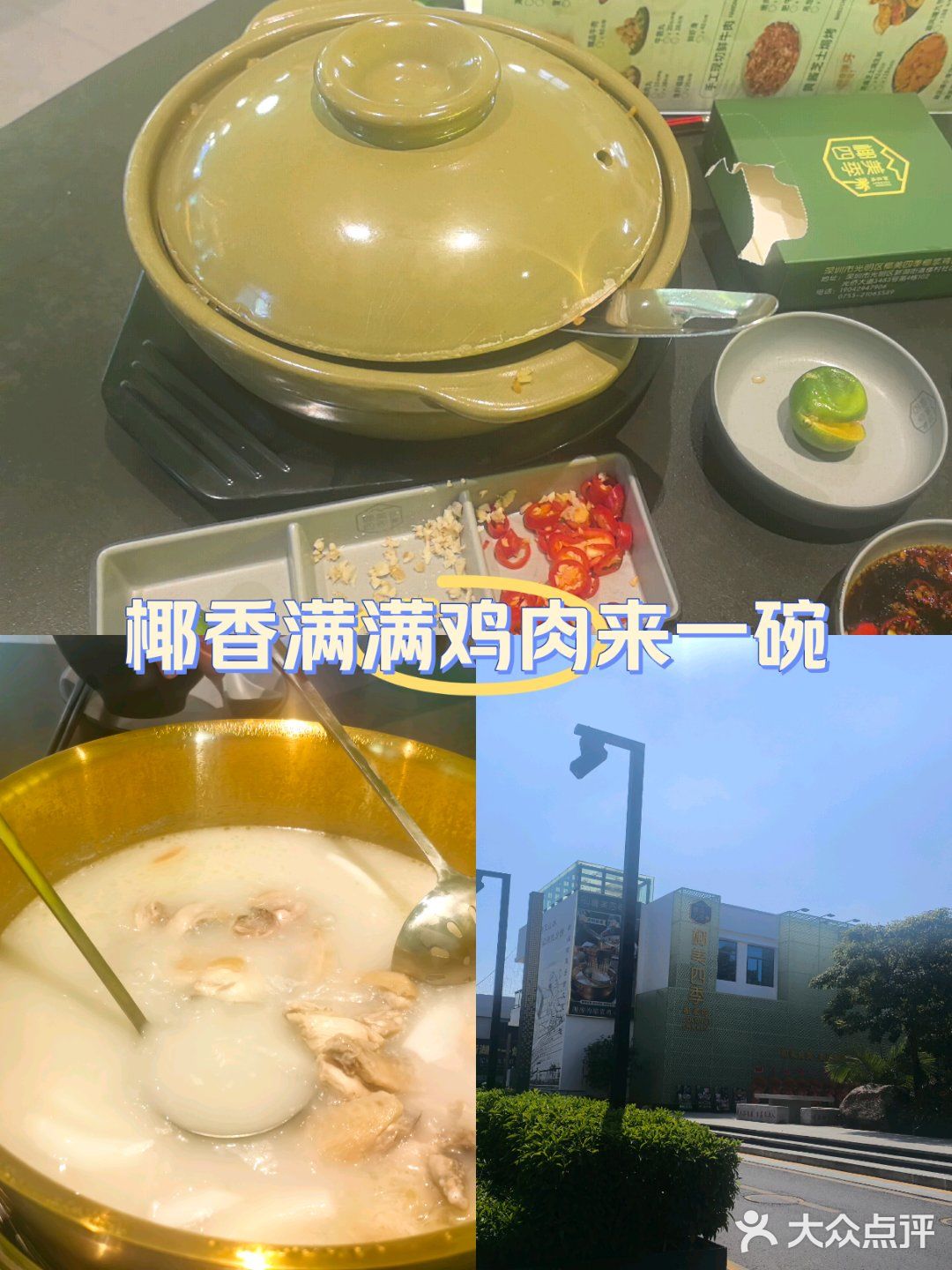 椰香满满鸡肉来一碗