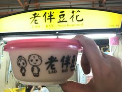 -老伴豆花(麦士威熟食中心店)