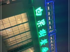 -青岛海景花园大酒店·白果树餐厅青岛菜