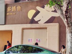 -安福路