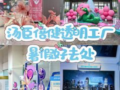 -汤臣倍健透明工厂景区