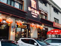 门面-前门涮肉(群力店)