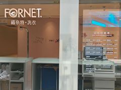 -福奈特洗衣洗鞋(杭州东站万象汇店)