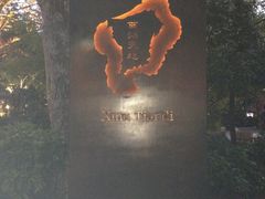 -西湖天地