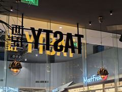 -西堤牛排(合肥之心城店)