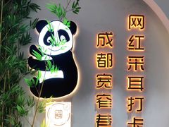 -耳艺采耳·足疗·按摩SPA(东圃店)