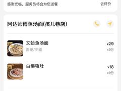 -阿达师傅鱼汤面