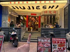 -旧街市鲜货老火锅(大光路店)