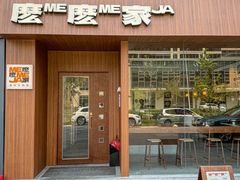 -麽麽家•爆炒牛肉饭(景瑞时光里店)