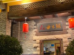 -大良毋米粥(锦龙路总店)