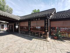 -忆秦园小笼包(惠山古镇总店)