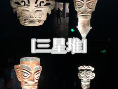 -三星堆博物馆