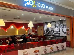 -阳阳中国饭(龙湖大兴天街)