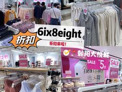 -6IXTY 8IGHT(朝阳大悦城店)