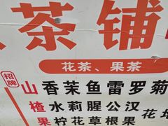 -邓老凉茶(柳锌店)