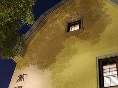 -萬國春·中菜馆(颐和公馆店)