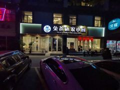 门面-兔爸私家小厨(新北万达店)