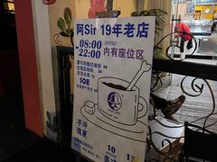 -阿sir咖啡(陶谷新村店)