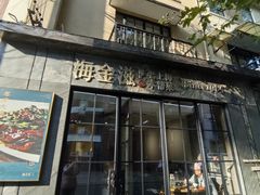 -海金滋(陕西南路店)