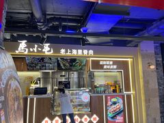 -马小毛老上海里脊肉(南翔印象城店)