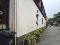 iphone_upload_pic-方回春堂(拱宸桥店)