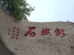 -峄山风景名胜区