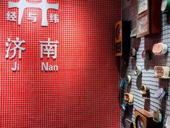 -清真·老金烧烤(舜华南路店)