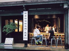 -Metal hands·铁手咖啡