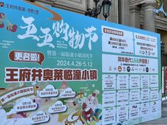 -王府井奥莱临潼小镇(临潼店)