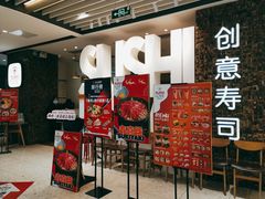 门面-Sushi Love 创意寿司(丽影广场店)